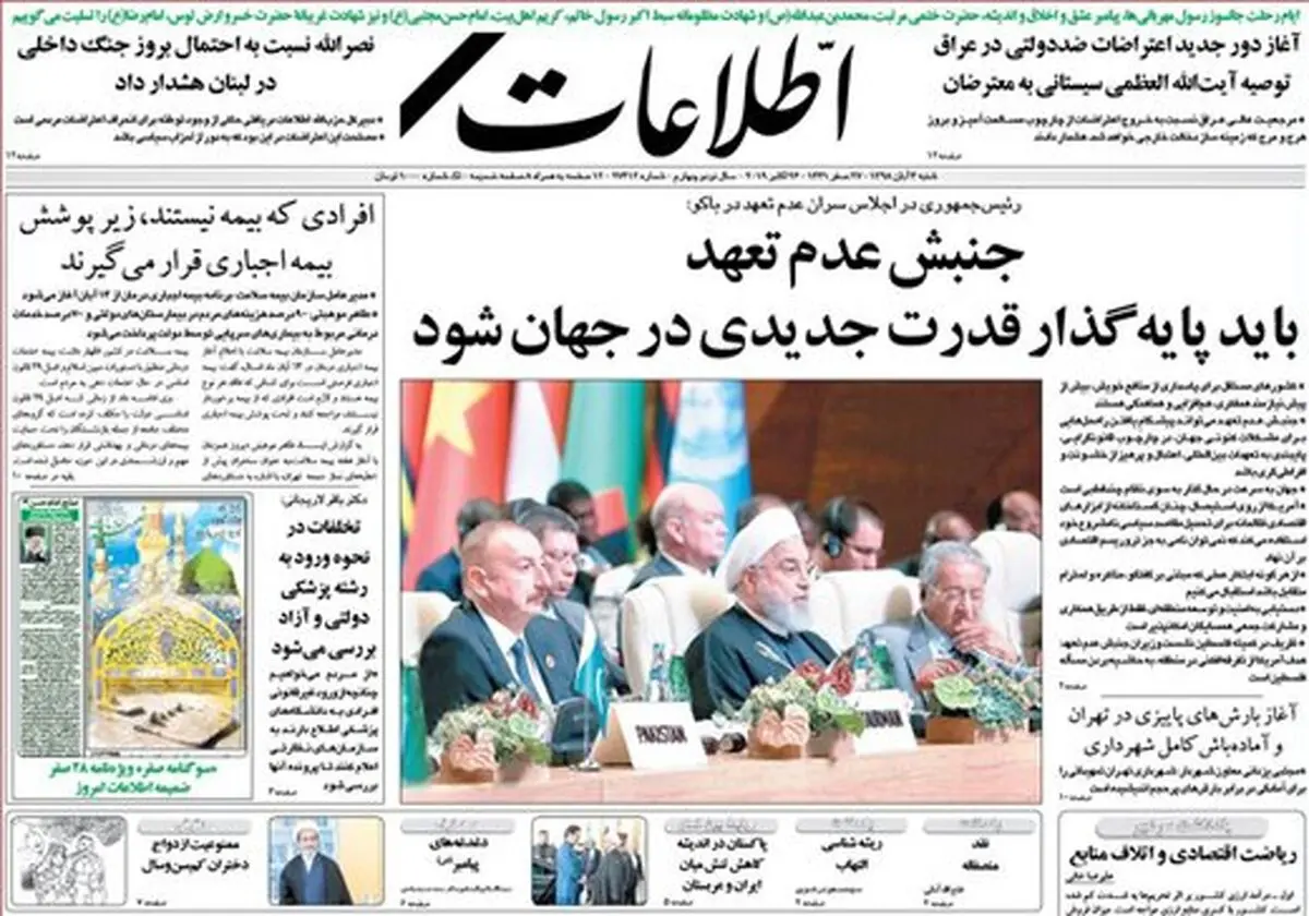 روزنامه اطلاعات:فقط دولت اشتباه می کند و سایر دستگاهها غیرقابل انتقادند؟