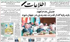 روزنامه اطلاعات:فقط دولت اشتباه می کند و سایر دستگاهها غیرقابل انتقادند؟