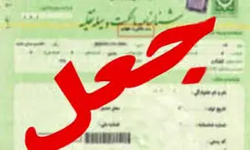 سند جعلی چگونه قابل شناسایی است؟