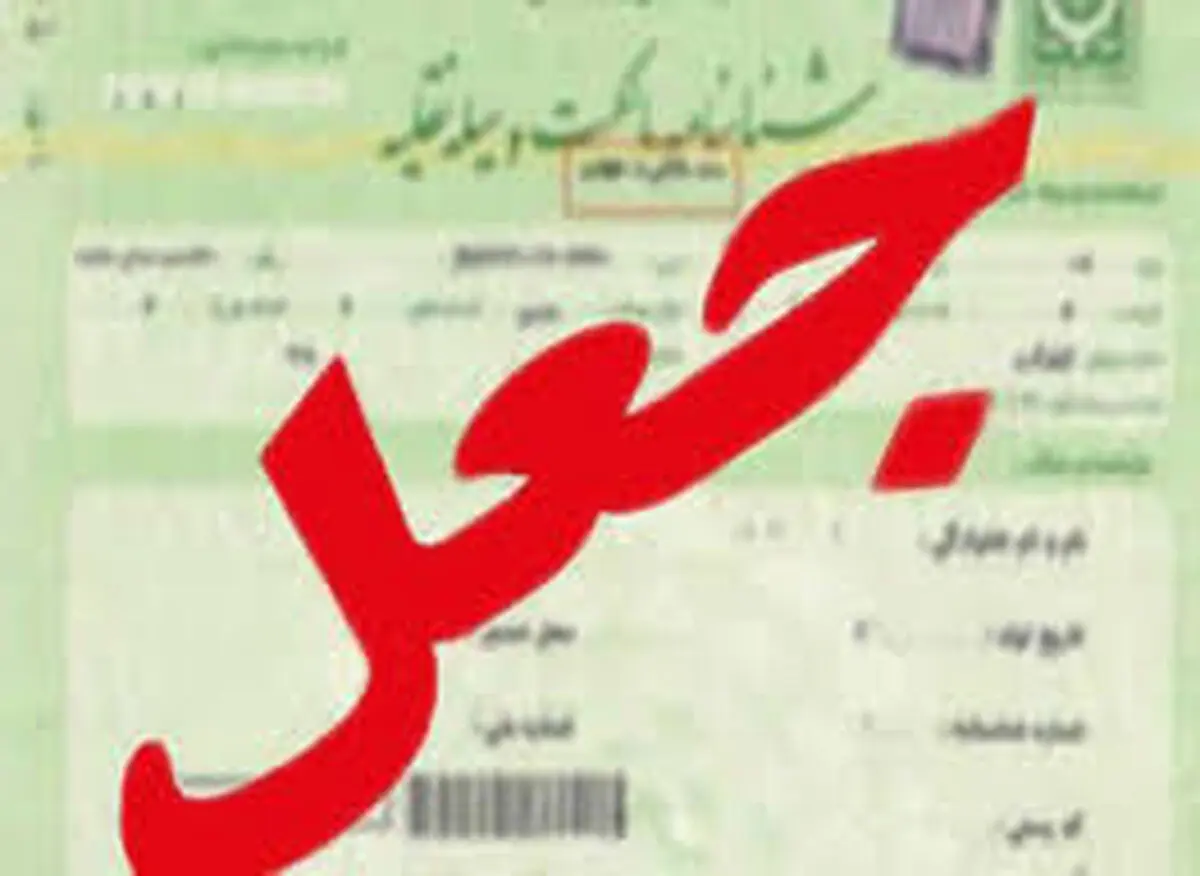 سند جعلی چگونه قابل شناسایی است؟