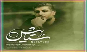 طنز/ تفسیر و بررسی موزیک سریال ستایش