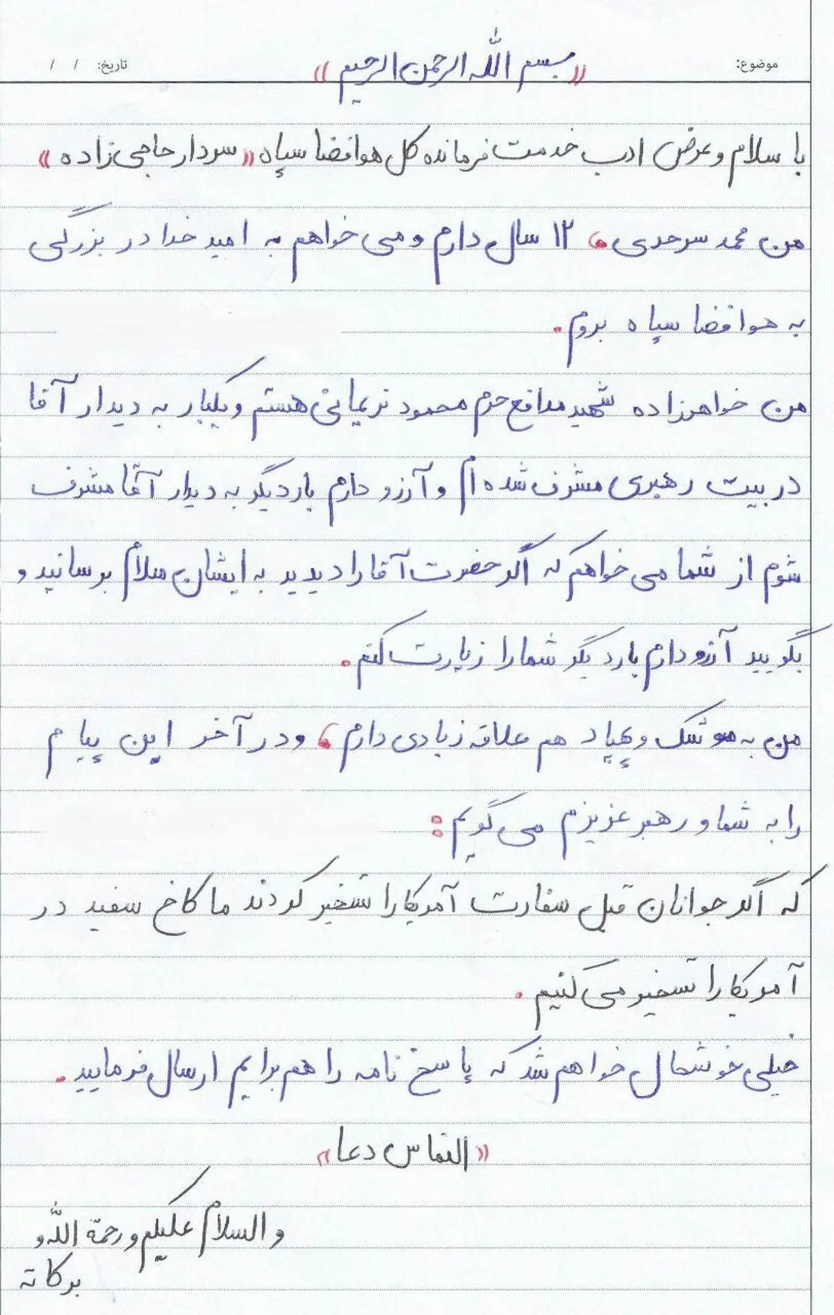 پاسخ سردار حاجی زاده به نامه کودک ۱۲ ساله که دوست دارد به هوافضای سپاه برود + متن و تصاویر