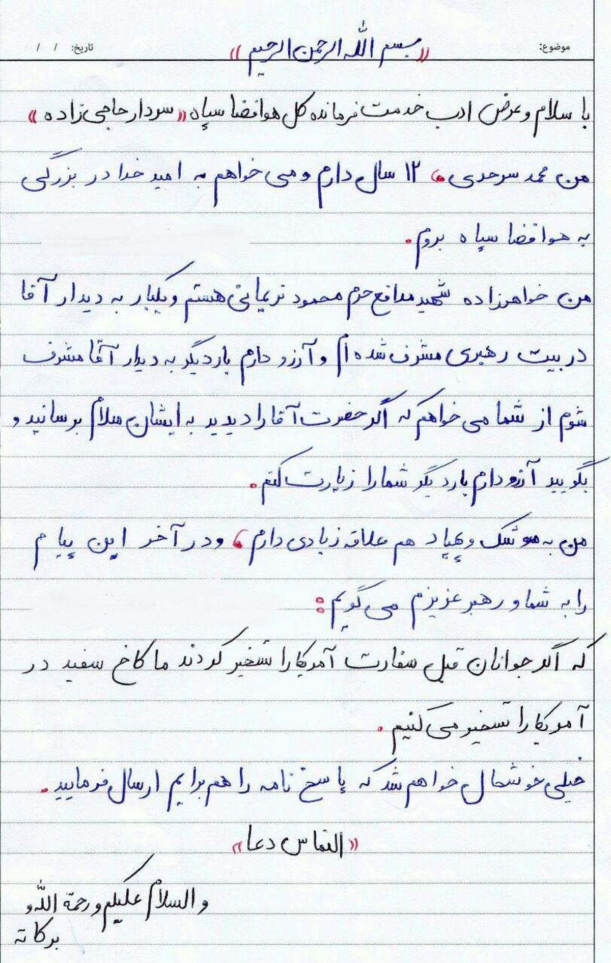 پاسخ سردار حاجی زاده به نامه کودک ۱۲ ساله که دوست دارد به هوافضای سپاه برود + متن و تصاویر