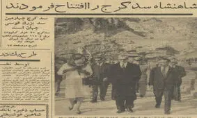 ساخت سد کرج در سال ۱۳۴۰ چقدر خرج برداشت؟