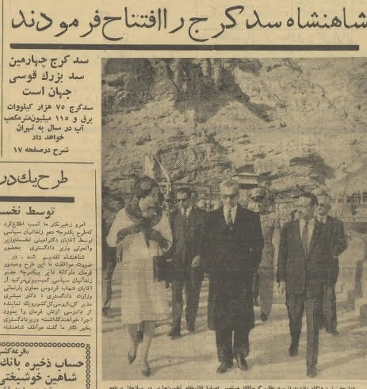ساخت سد کرج در سال ۱۳۴۰ چقدر خرج برداشت؟