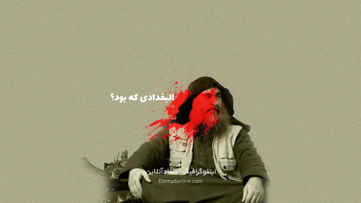 اینفوگرافی| ابوبکر البغدادی که بود؟