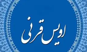 روایت «شمس تبریزی» از عاشقی که معشوقش را ندید و هنگامی رسید که «او» فوت کرده بود