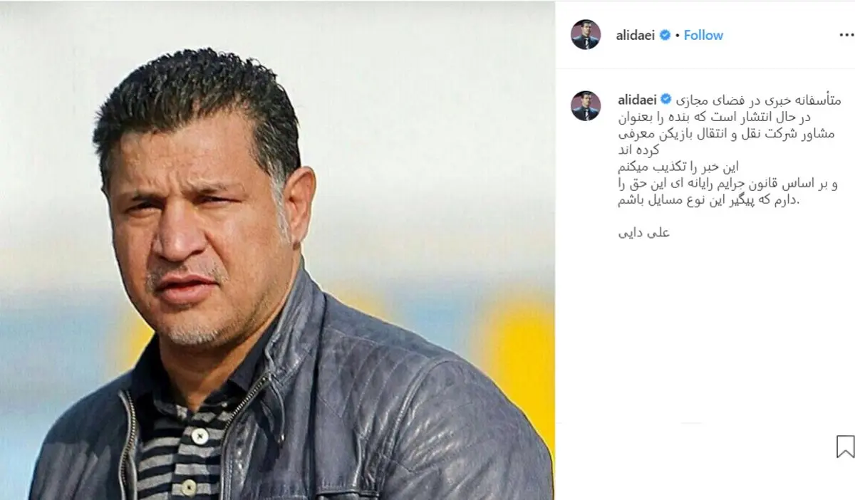 دایی: مشاور نقل و انتقالات نیستم!