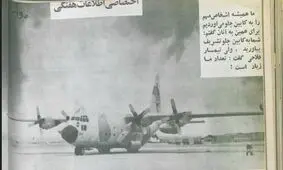 جزئیات سقوط هواپیمای حامل فرماندهان جنگ در ۱۳۶۰ به روایت یک شاهد عینی / پس از صدای انفجاری بلند، همزمان سیستم برق هواپیما قطع شد