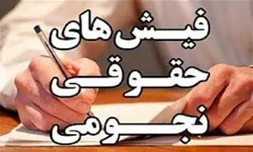 کارشکنی در اصلاح قانون خدمات کشوری/ پرداخت حقوق نجومی ادامه دارد