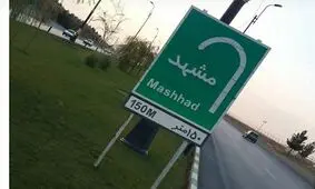 سفر مشهد چقدر خرج برمی‌دارد؟