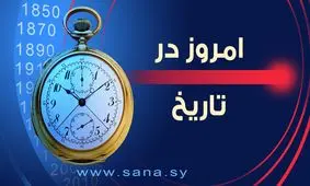 امروز در تاریخ؛ امام خمینی: شرط برقراري رابطه با آمريكا اين است كه آمريكا آدم بشود