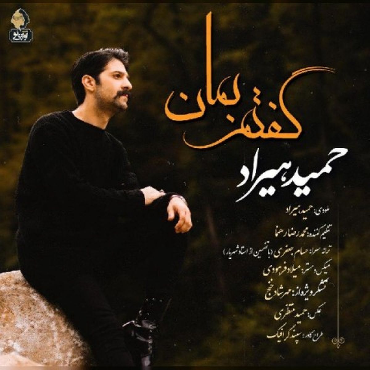 ویدئو کلیپ حمید هیراد برای ترانه جدیدش