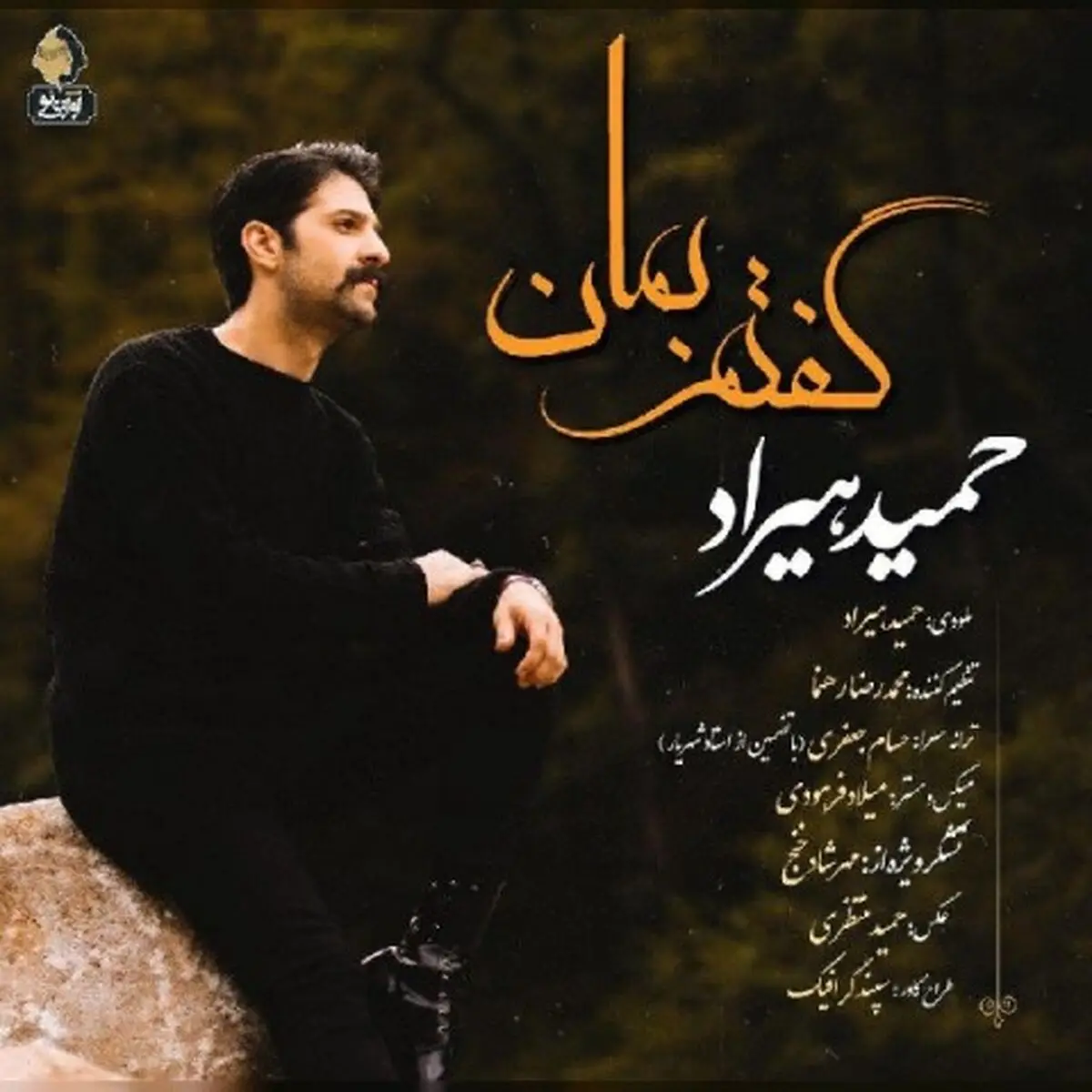 ویدئو کلیپ حمید هیراد برای ترانه جدیدش