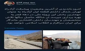 زمان بهره برداری قطعه اول آزادراه تهران-شمال مشخص شد