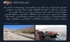 زمان بهره برداری قطعه اول آزادراه تهران-شمال مشخص شد