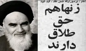 شارع مقدس راه سهل معین فرموده تا خودشان زمام طلاق را به دست گیرند