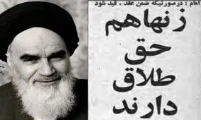 شارع مقدس راه سهل معین فرموده تا خودشان زمام طلاق را به دست گیرند