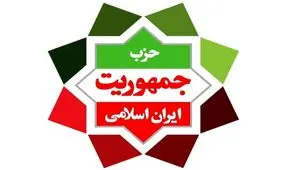اولین کنگره حزب جمهوریت ایران برگزار می‌شود