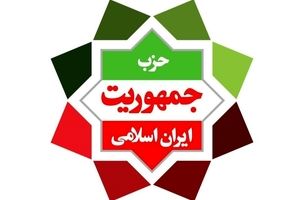 اولین کنگره حزب جمهوریت ایران برگزار می‌شود