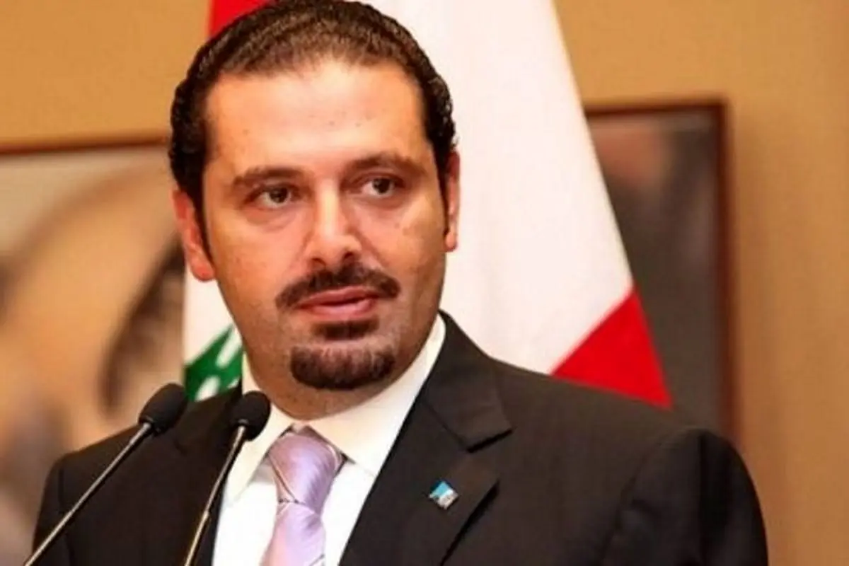 سعد حریری استعفا کرد