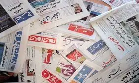 تصاویر صفحه نخست روزنامه‌های امروز چهارشنبه ۸آبان ۱۳۹۸
