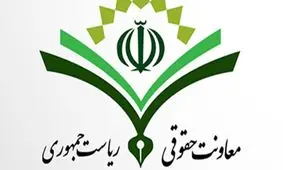 بررسی شیوه‌نامه انضباطی دانشجویان توسط معاونت حقوقی رییس‌جمهور 