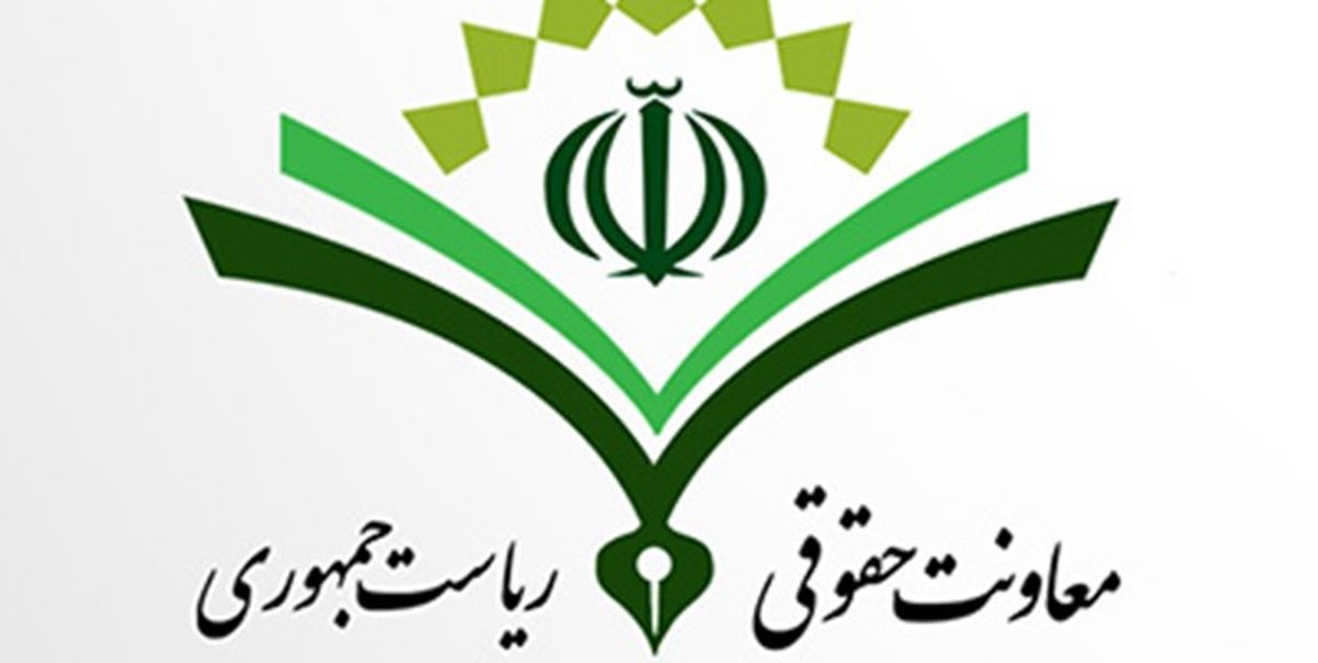 بررسی شیوهنامه انضباطی دانشجویان توسط معاونت حقوقی رییسجمهور