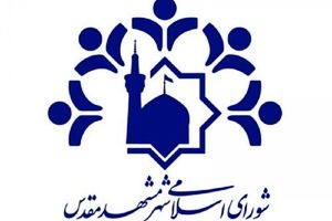 واکنش شورای شهر مشهد به دستگیری مدیرعامل شهرآرا