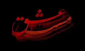 از گریم پارسا پیروزفر و شهاب حسینی در «مست عشق» رونمایی شد/عکس