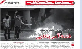 خط حزب‌الله ۲۰۸ | فتنه آمریکایی