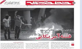 خط حزب‌الله ۲۰۸ | فتنه آمریکایی