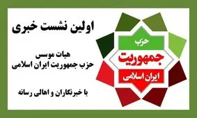 اولین کنگره حزب جمهوریت برگزار شد