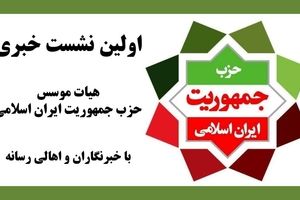 اولین کنگره حزب جمهوریت برگزار شد