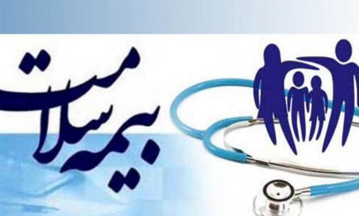 افراد فاقد بیمه، تحت پوشش بیمه اجباری سلامت قرار میگیرند