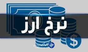 جدیدترین نرخ فروش ارز در بازار/ دلار به قیمت ۱۱ هزار و ۲۰۰ تومان رسید