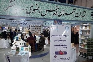بیش از ۸۰۰ عنوان کتاب توسط به نشر در نمایشگاه کتاب مشهد ارائه شد