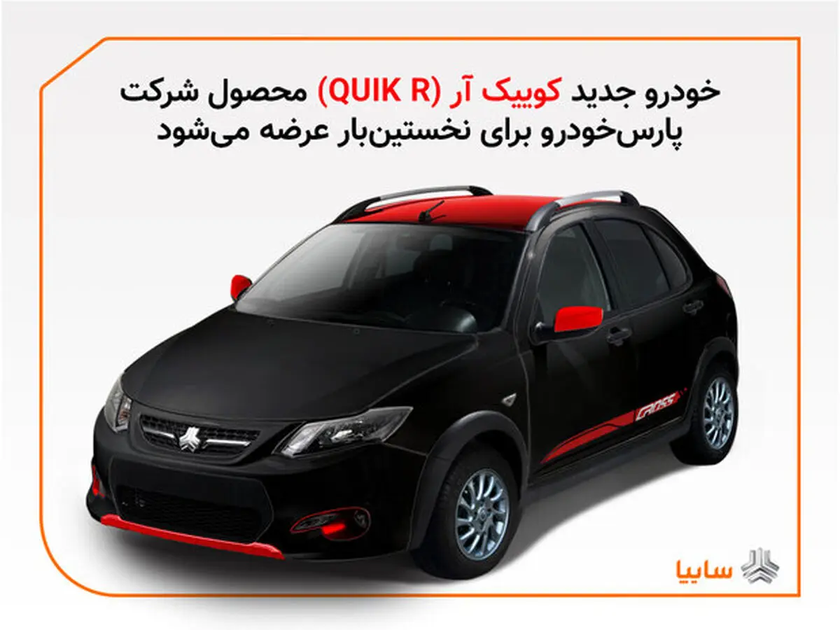 مدل جدیدی از خودرو کوئیک در پارس خودرو تولید می‌شود