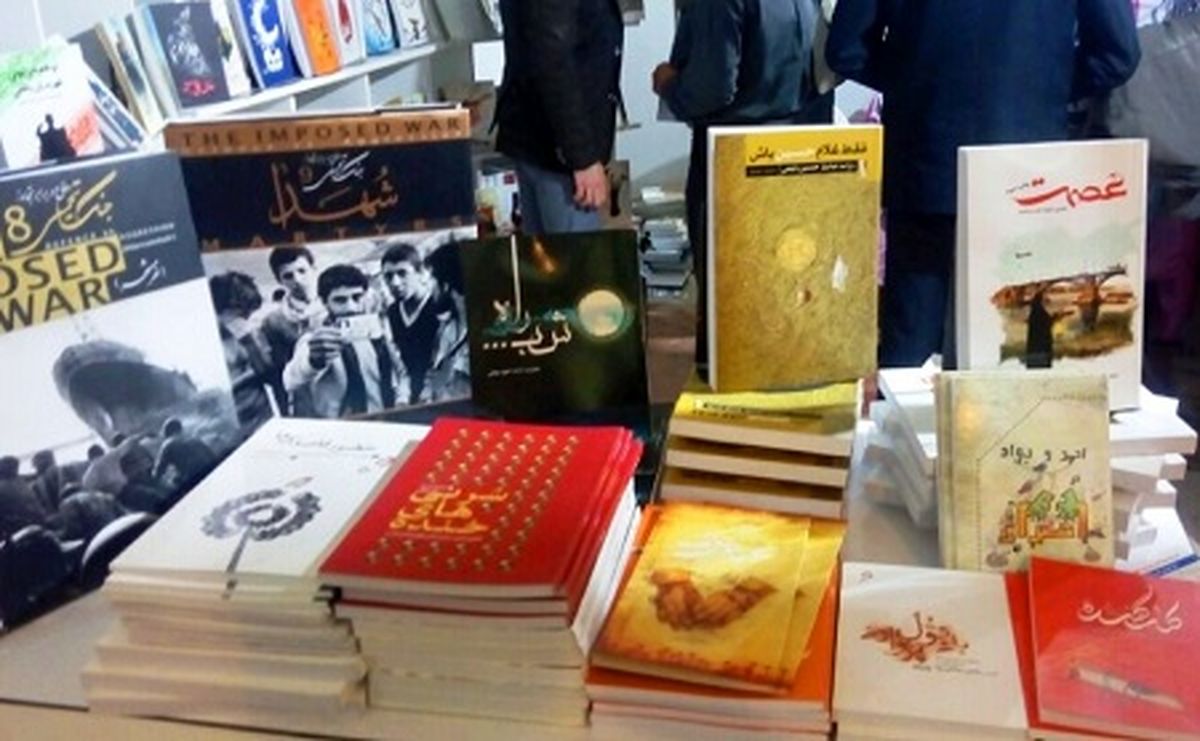 عرضه ۷۰۰ عنوان کتاب با موضوع دفاع مقدس در نمایشگاه کتاب مشهد