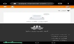 باگ در سایت‌های ثبت‌نام خودرو