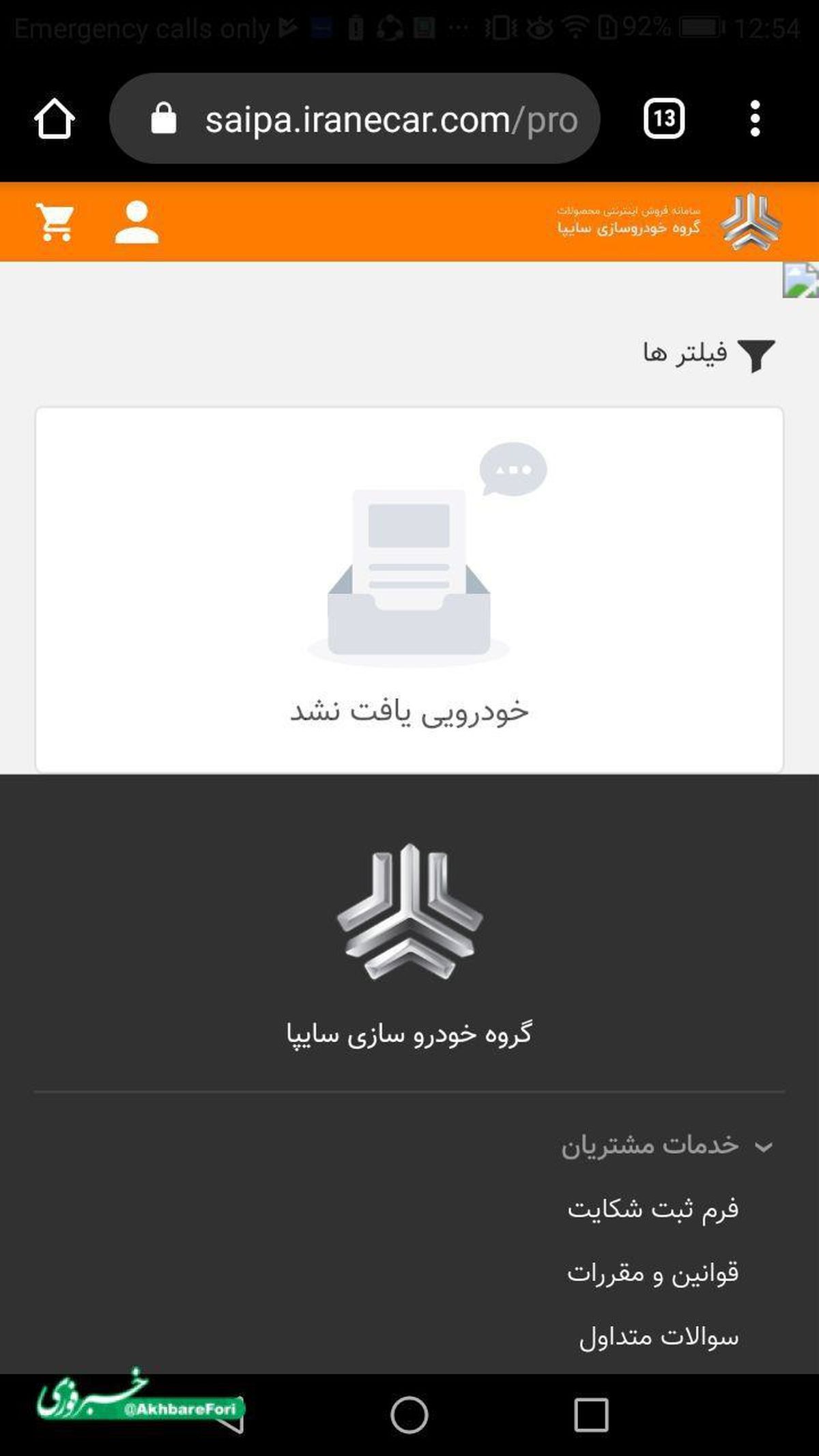 باگ در سایتهای ثبتنام خودرو