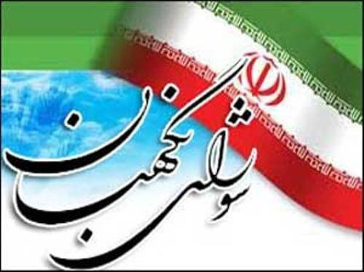 شورای نگهبان: ۱۳ آبان مبدأ تاریخی استکبارستیزی ملت ایران است