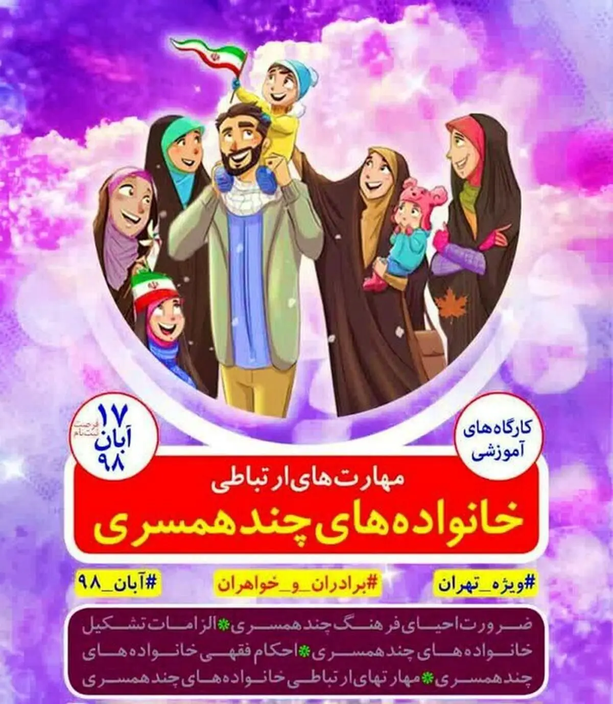 مخالفت با تعدد زوجات، ظلم به مردان و زنان است! + عکس و فیلم