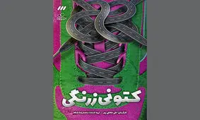 ملاقلی‌پور سریال «کتونی زرنگی» را کلید زد