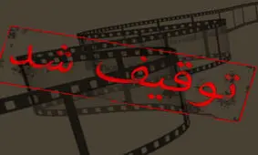 توقیف چندباره فیلم کار دست کارگردان ناکام داد!