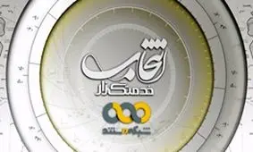 آغاز پخش یک مستند انتخاباتی از فردا