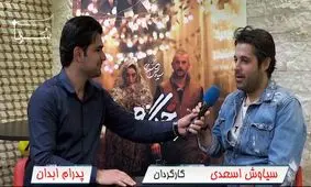 پایان بندی درخونگاه چرا عوض شد؟ / سیاوش اسعدی: حتی به مسعود فراستی فکر نمی‌کنم