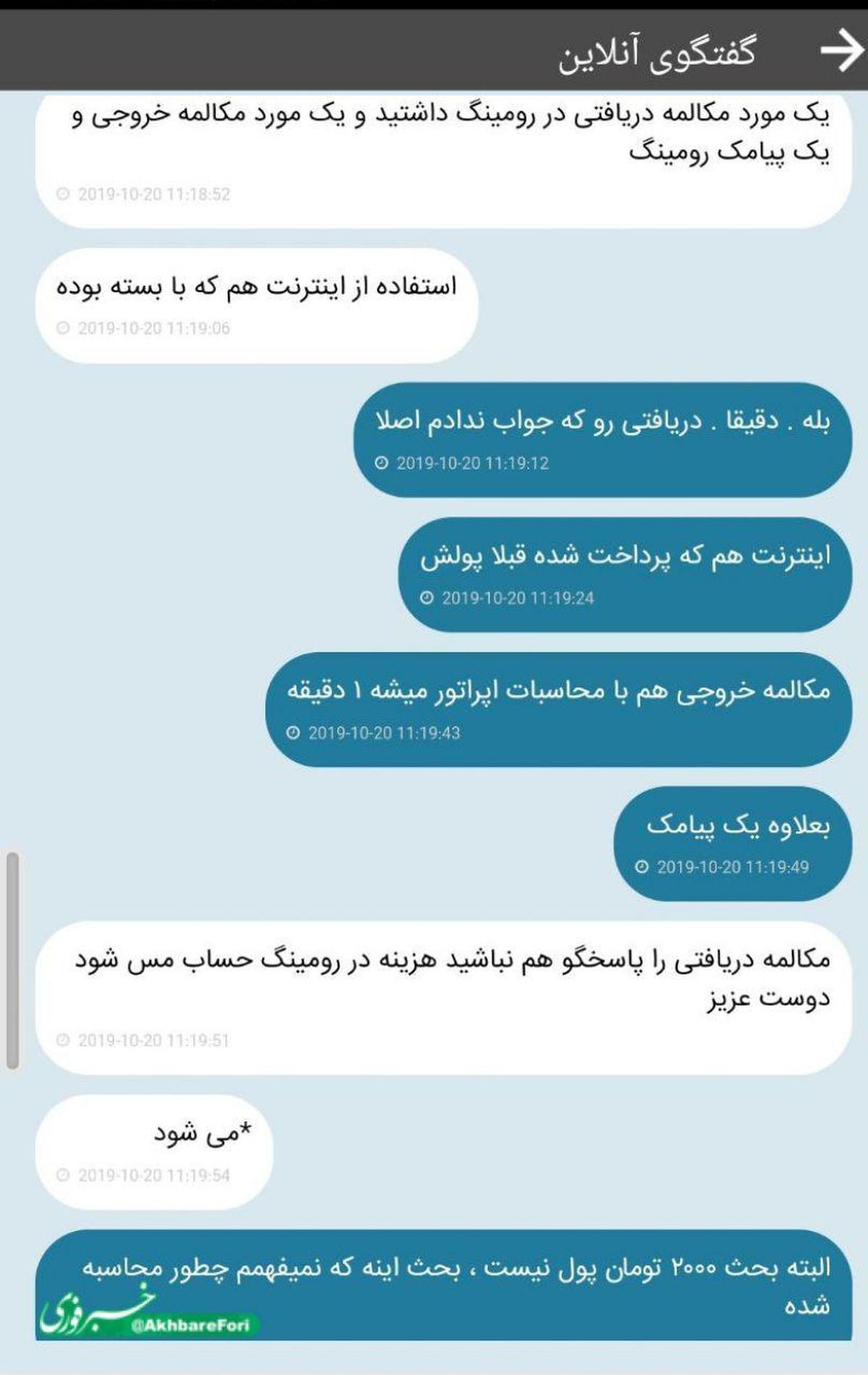 هزینه رومینگ برای تماس بیپاسخ!