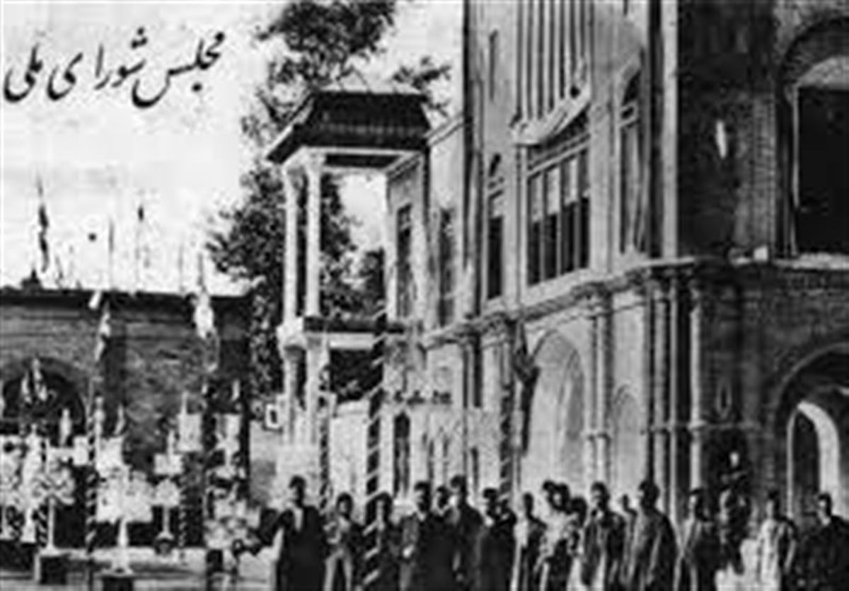 امروز در تاریخ؛ تصویب لایحه از کجا آوردهای در مجلس شورای ملی