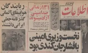 آمریکایی خواندن علی امینی از کجا شروع شد؟ / مشاوران کندی پیشنهاد کردند «شخص به‌خصوصی» نخست‌وزیر ایران شود!